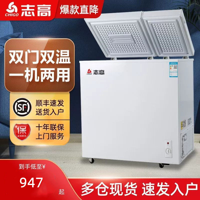 志高冰柜家用小型大容量双门双温冷冻冷藏两用小冰柜商用节能冰箱