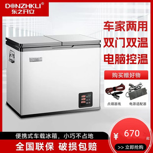东之开立车载冰箱货车大冷柜小冰柜车家两用压缩机制冷冷藏冷冻箱