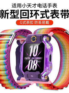 适用小天才z5a表带小天才电话手表Z8/Z7/6高山炫彩回环表带儿童尼龙回环腕带y03z1s/z2/3z5y01a5Q1Ad2q1配件