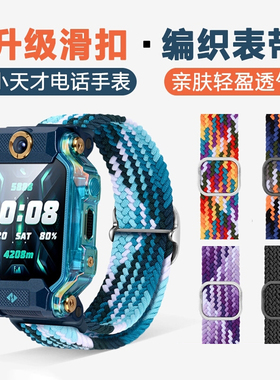 适用小天才z8表带小天才电话手表编织单圈表带弹力儿童尼龙腕带Z6/Z7配件y03 z1s/z2/3 z5 y01a5 Q1Ad2q1回环