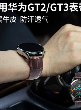 适用华为gt4表带GT5表带GT3男Watch4Pro荣耀Magic智能运动Watch3男款2E真皮3Pro牛皮pronew新款46/42mm高级感