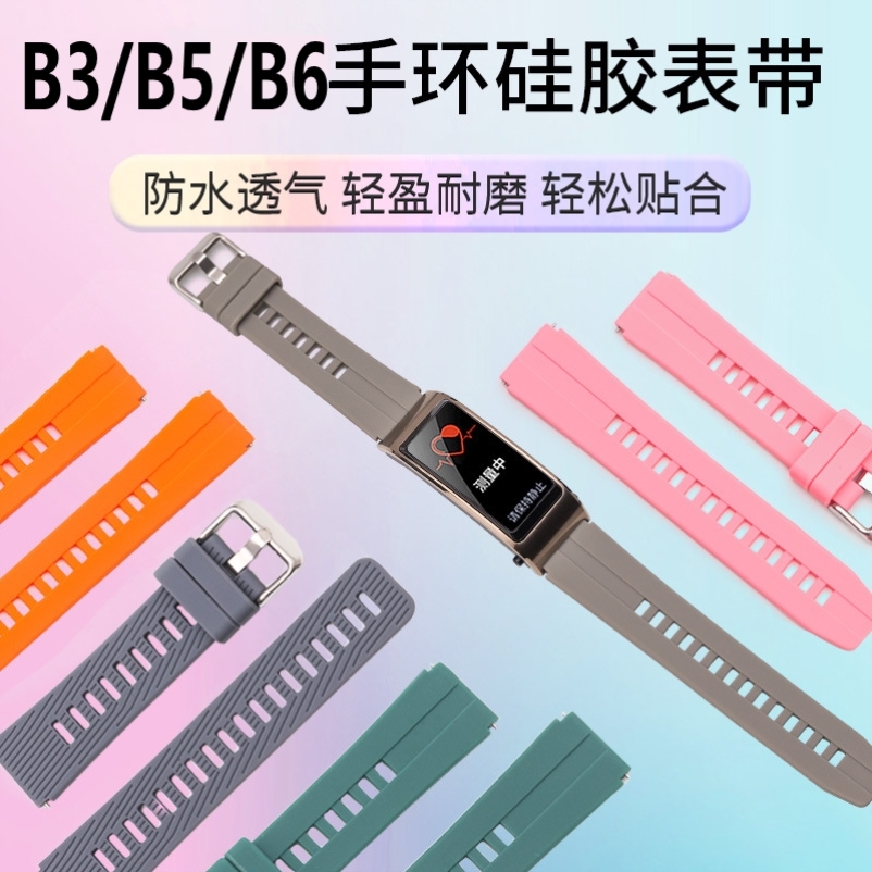 适用华为b6手环表带B5硅胶腕带