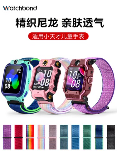 适用z5a小天才表带回环