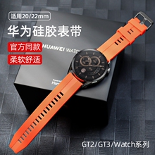 适用华为GT3手表GT2表带液态硅胶新款替换带WatchUltimate腕带Magic智能运动pro保时捷GS表链荣耀GS3女男配件