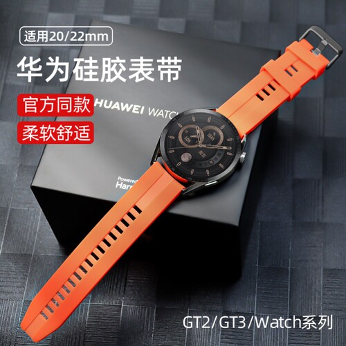 GT2/3/4/表带液态硅胶新款替换带