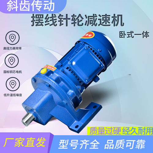 摆线针轮减速机卧式减速机国标纯铜量大从优减速机电机一体机