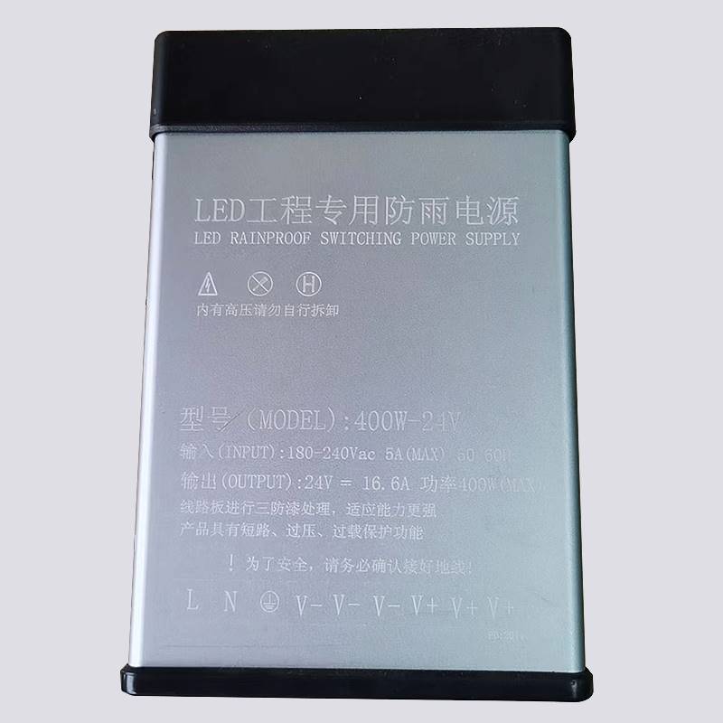 LED防雨开关电源室外用输出12V24V户外大功率400W直流工程变压器