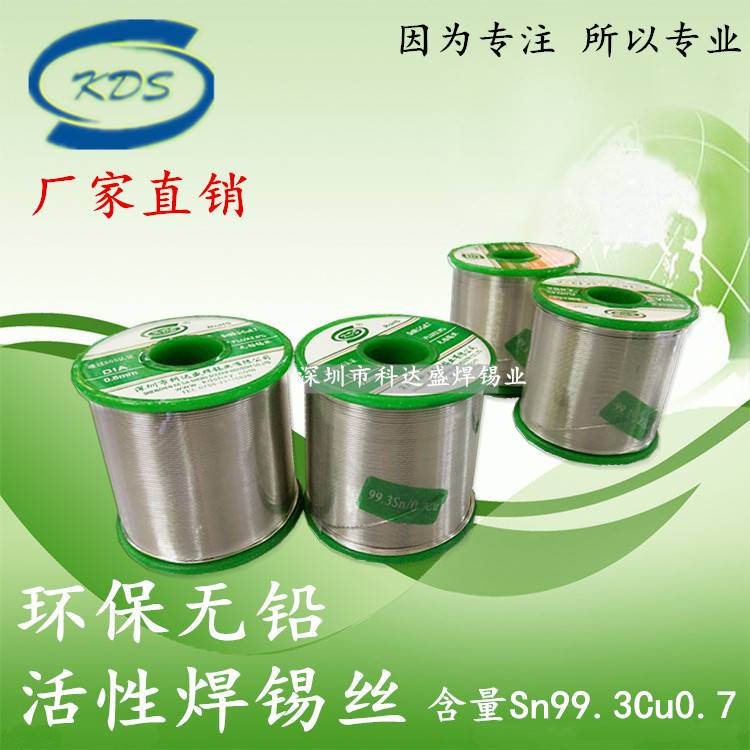 科达盛无铅焊锡丝 环保锡线 进口产品专用焊接 环保锡丝 800g/卷