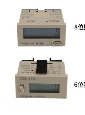 电子数显计数器H7EC-BLM BVLM工业冲床感应流水线通断记数器6 8位