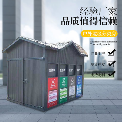 厂家户外垃圾房不锈钢金属分类亭街道社区小区学校医院垃圾分类箱