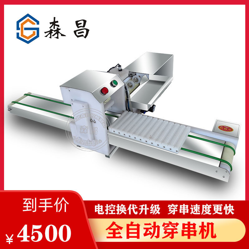 全自动穿串机 年糕穿串机器 小型臭豆腐串串机 商用穿五花肉片口