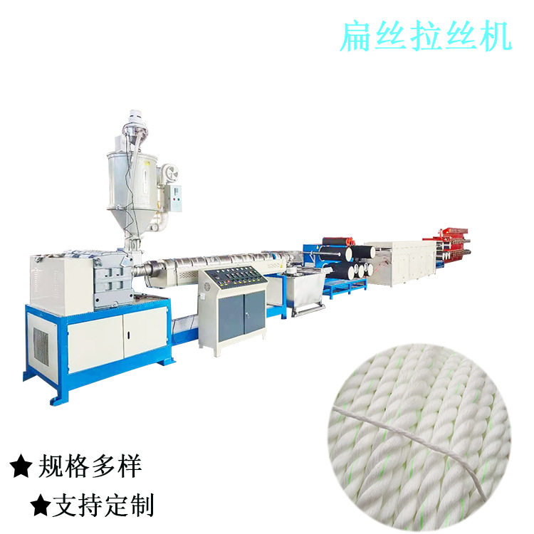 塑料扁丝绳子拉丝机 做海上生蚝养殖用绳子机器  莱州冠一