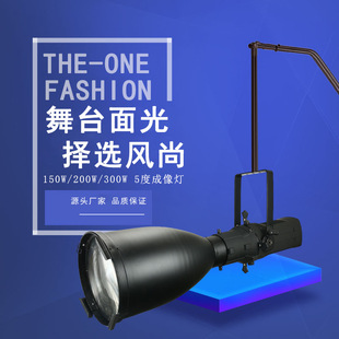 5度成像灯 舞台灯光LED射灯会议灯剧院演播厅宴会厅面光灯舞台灯