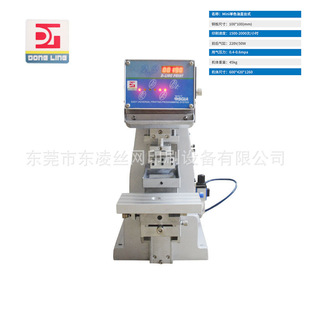 4小型印刷机log打印油墨移印机 迷你4 东凌移印机 单色油盘移印机