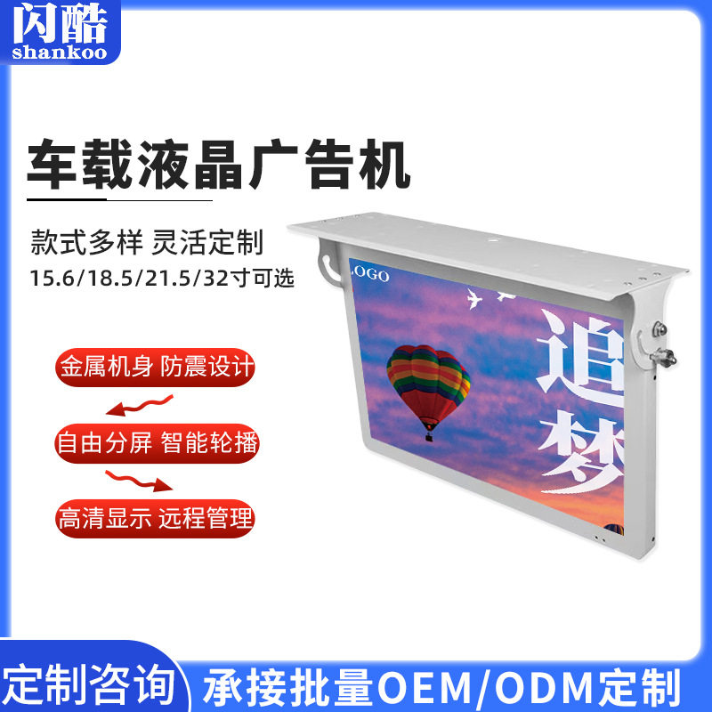 22寸32寸吸顶车载广告机背挂式公交车大巴液晶广告显示屏4G联网