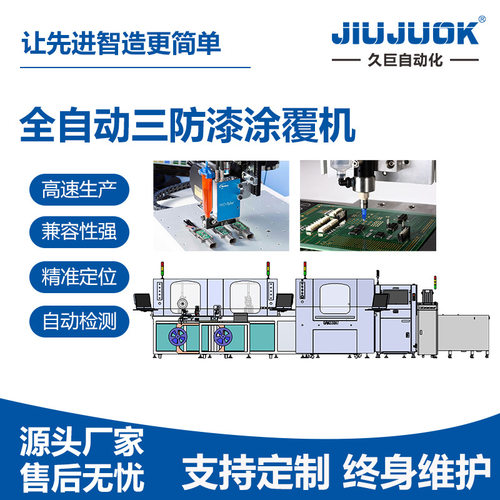 pcb板涂覆机在线式自动涂覆可选择整板涂覆