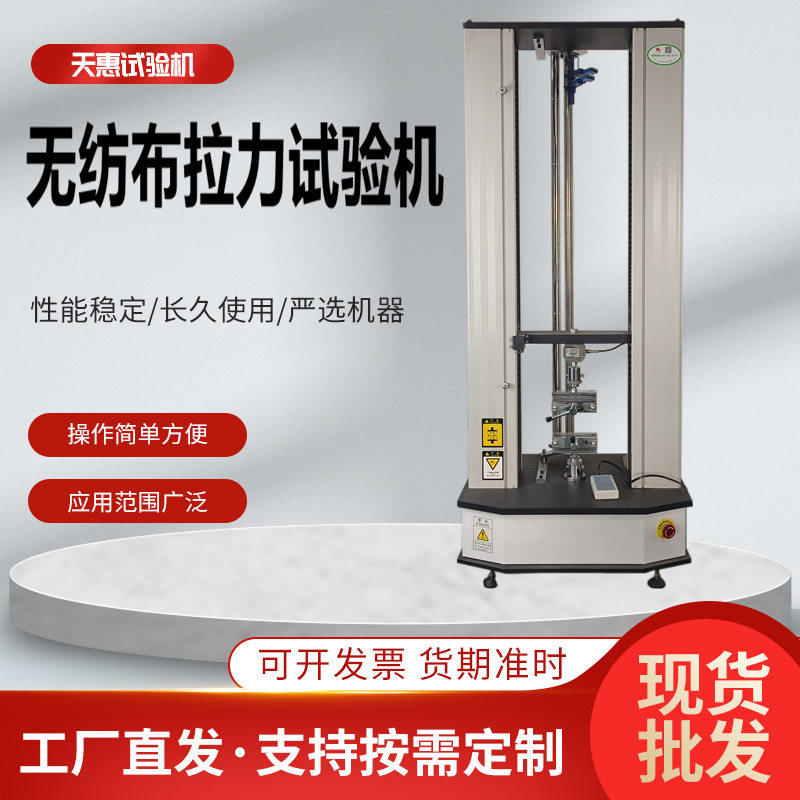 电脑控制无纺布拉力试验机玩具服装剥离力测试仪纺织布电子拉力机