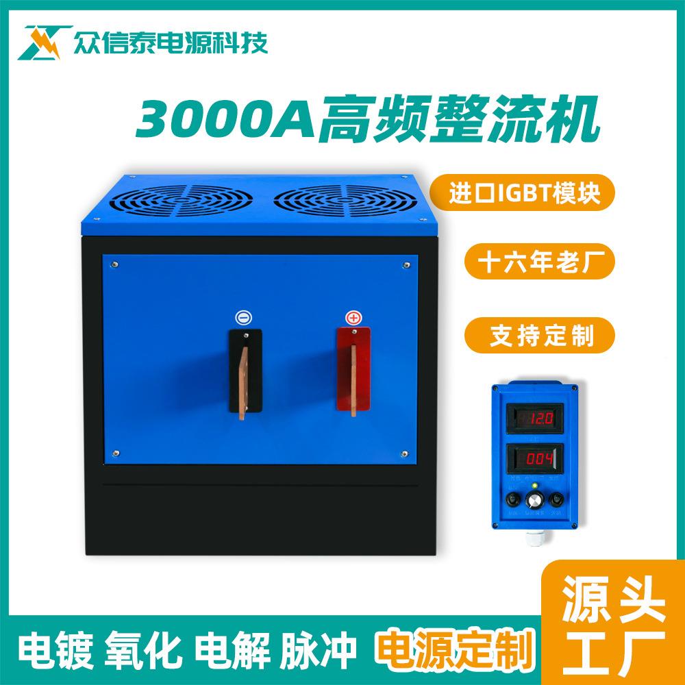 电镀整流机3000A高频整流机氧电电TYR解电源处化理水泳设备厂家包