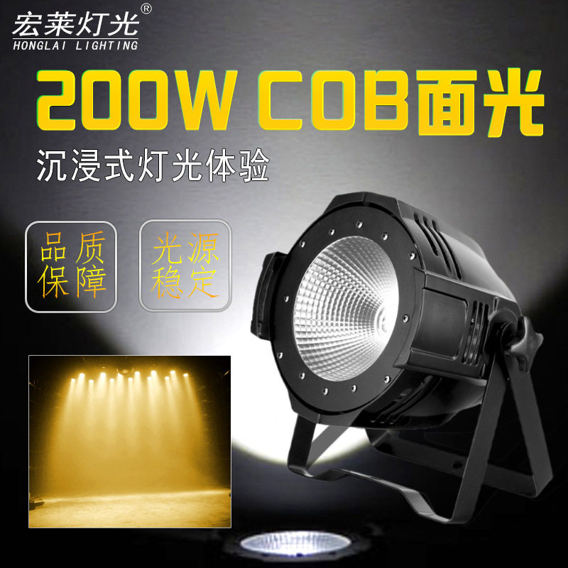 cob面光灯 200w射灯照明灯 led帕灯酒吧婚庆演出补光灯 舞台灯光