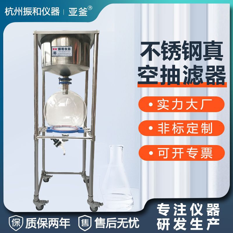 不锈钢真空抽滤装置真空抽滤器实验室固液分离布氏漏斗过滤器
