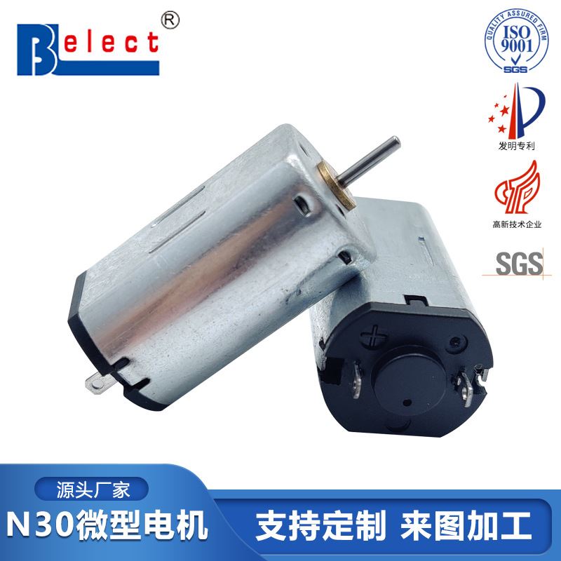 N30直流马达 睫毛器电动修眉刀永磁电机 纹身笔洗牙器玩具小马达