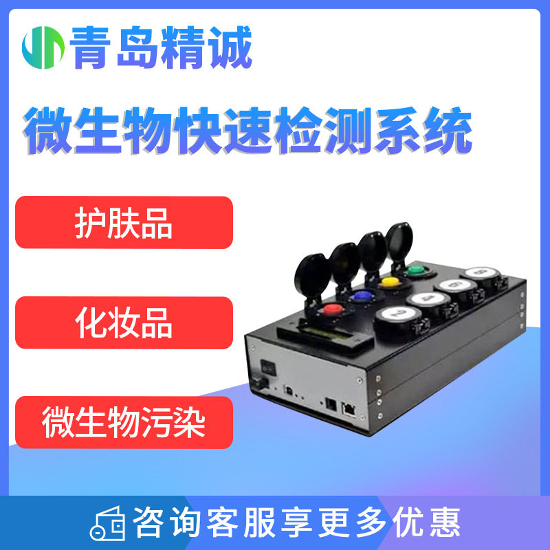 护肤品洗发水化妆品中微生物污染检测仪 智能微生物检测系统