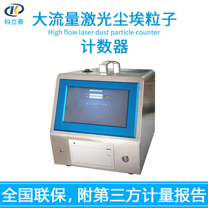 CLJ-B330 大流量激光尘埃粒子计数器 八通道触屏实验室粉尘检测仪