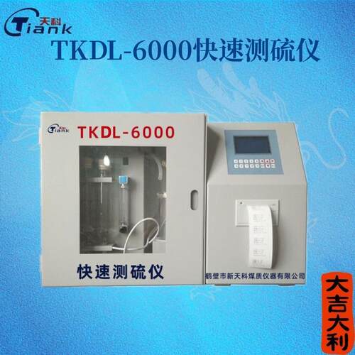 煤炭硫含量快速定硫仪煤炭煤质化验仪器智能快速测硫仪