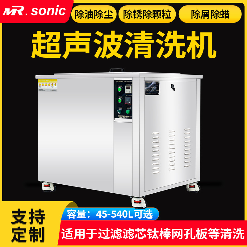 45L~540L船舶除油除锈船用超声波清洗机M-2400HT美芮尔220/440V