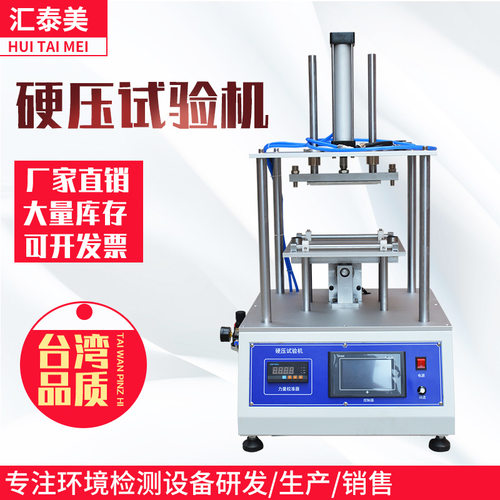 硬压试验机 平板电脑硬压寿命试验机 手机硬压寿命测试机