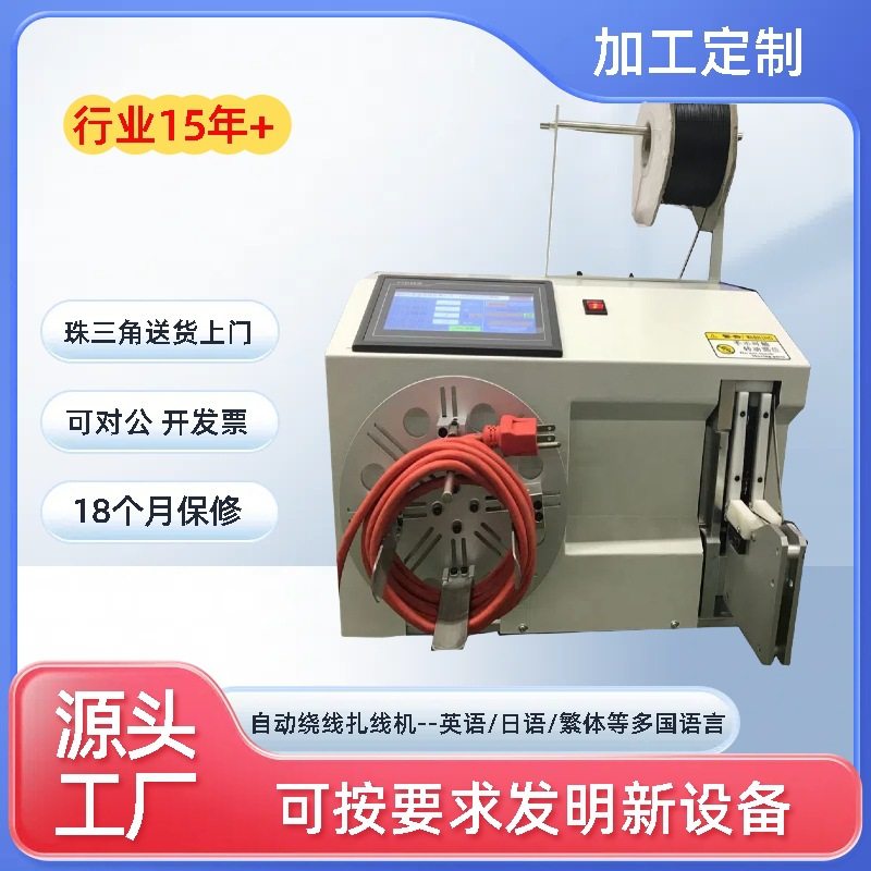 自动绕线扎线机适用于数据/电源/USB/光纤/各种线材厂线束捆绑,机械设备,试验机,淘宝优惠券,粉丝福利购,淘宝优惠卷