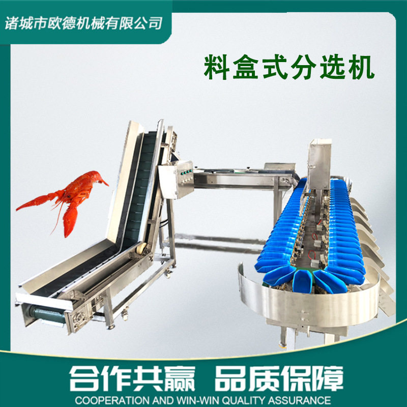 欧德小龙虾重量分拣设备转盘式 琵琶腿自动定量分级机 称重分选机