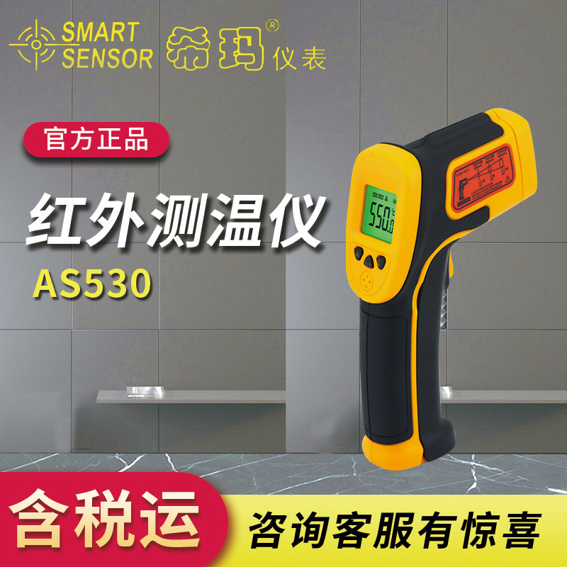 希玛 工业用测温仪 AS530测温枪 工业测温枪 红外测温仪