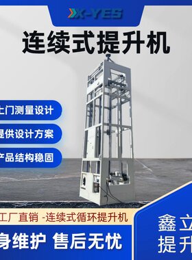 cz型往复式升降机立式循环垂直叉臂式连续式提升机厂房辊筒输送线