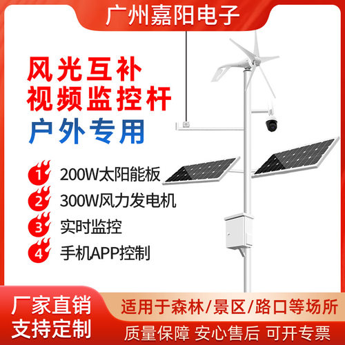 森林防火风光互补大范围视频监控大视野摄像监控远程在线管理SF56