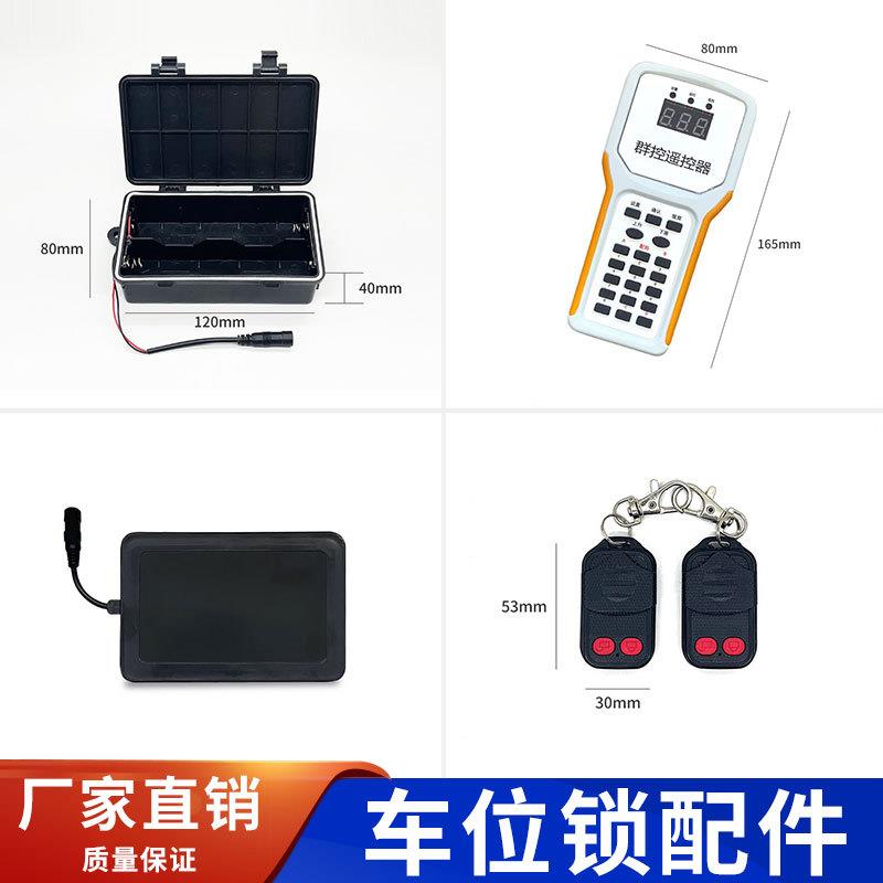 车位锁配件遥控器群控器锂电池蓄电池电机图片