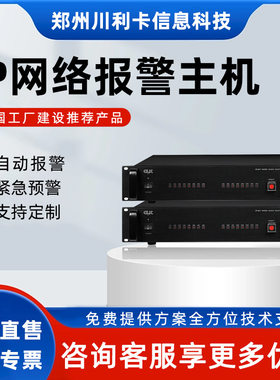 ip网络报警主机数字IP广播校园音箱直播酒店宾馆电视公共广播系统