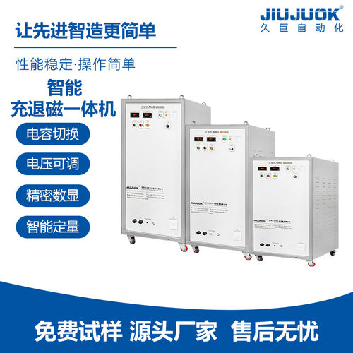 充退磁设备 5T磁场强度 智能定量冲退灵活切换高频多功能工业