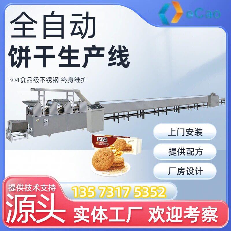 全自动智能酥性韧性饼干生产线机械设备现货供销饼干成型机