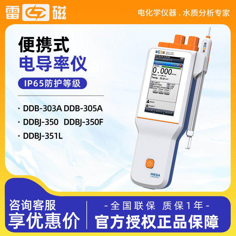 DDB-303A305ADDBJ-350电导率检测试仪手持便携式电导仪器