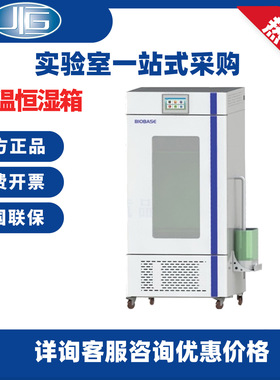 上海一恒BPS-100CH实验室恒温恒湿实验箱可程式触摸屏恒温恒湿箱