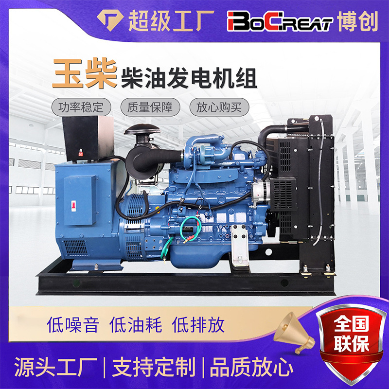 三相应急专用电源厂家直销型号齐全玉柴股份50KW发电机组