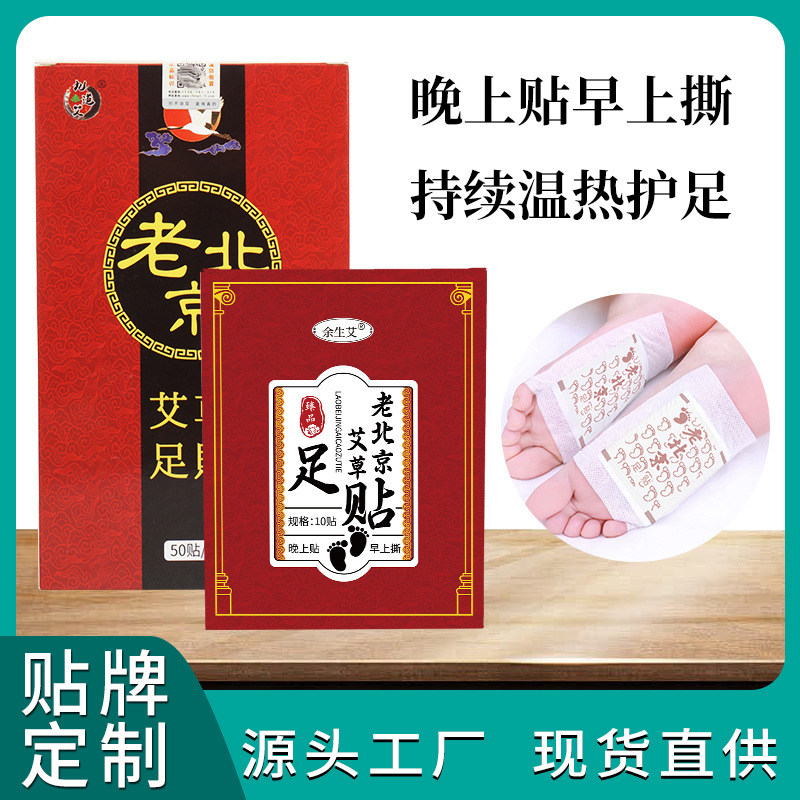 老北京足贴艾草足部护理竹醋足去湿气发热养生助眠家用足底贴