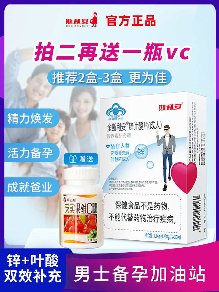 斯利安锌叶酸男士备孕叶酸片成人补充精力营养叶酸男性补锌用叶酸