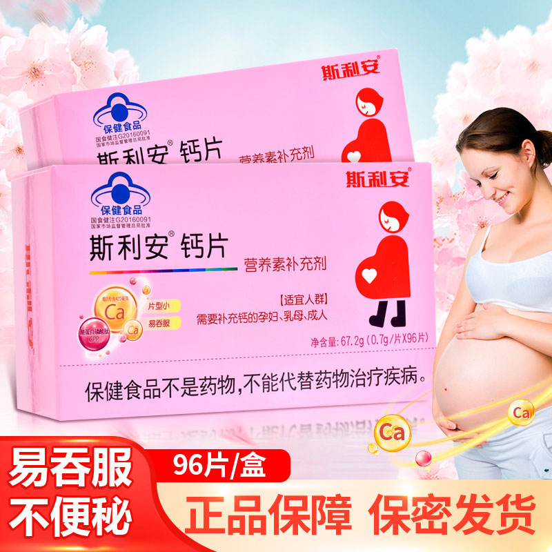 斯利安钙孕妇乳母营养品不便秘