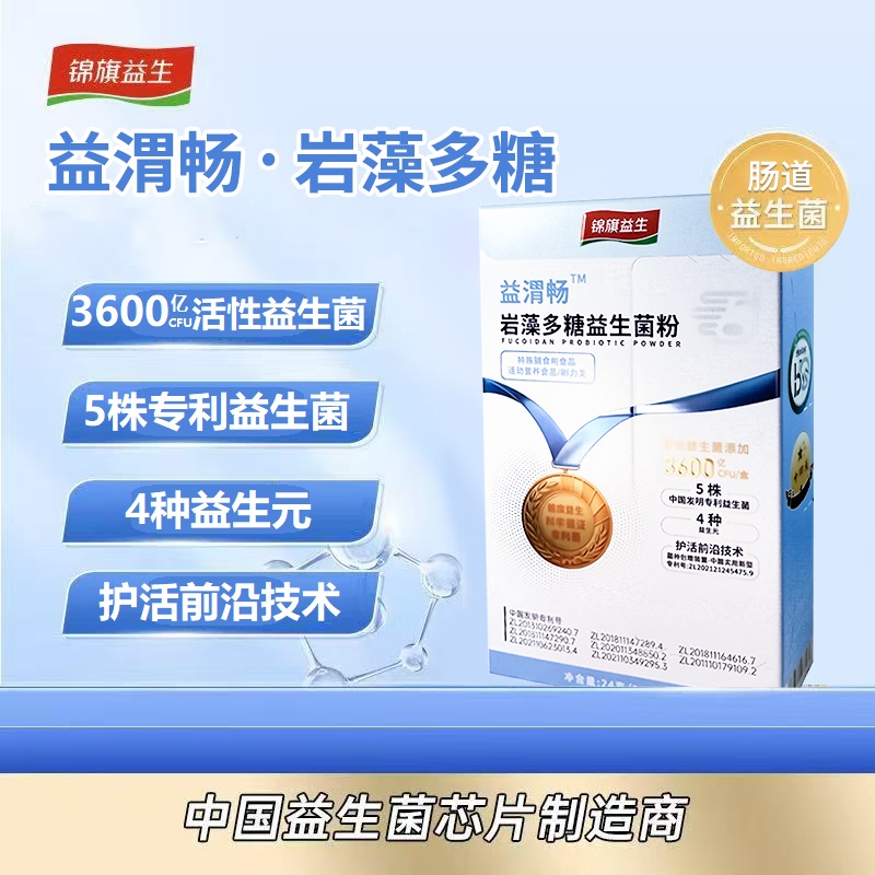 益渭畅岩藻多糖益生菌粉护活前沿技术专利菌株