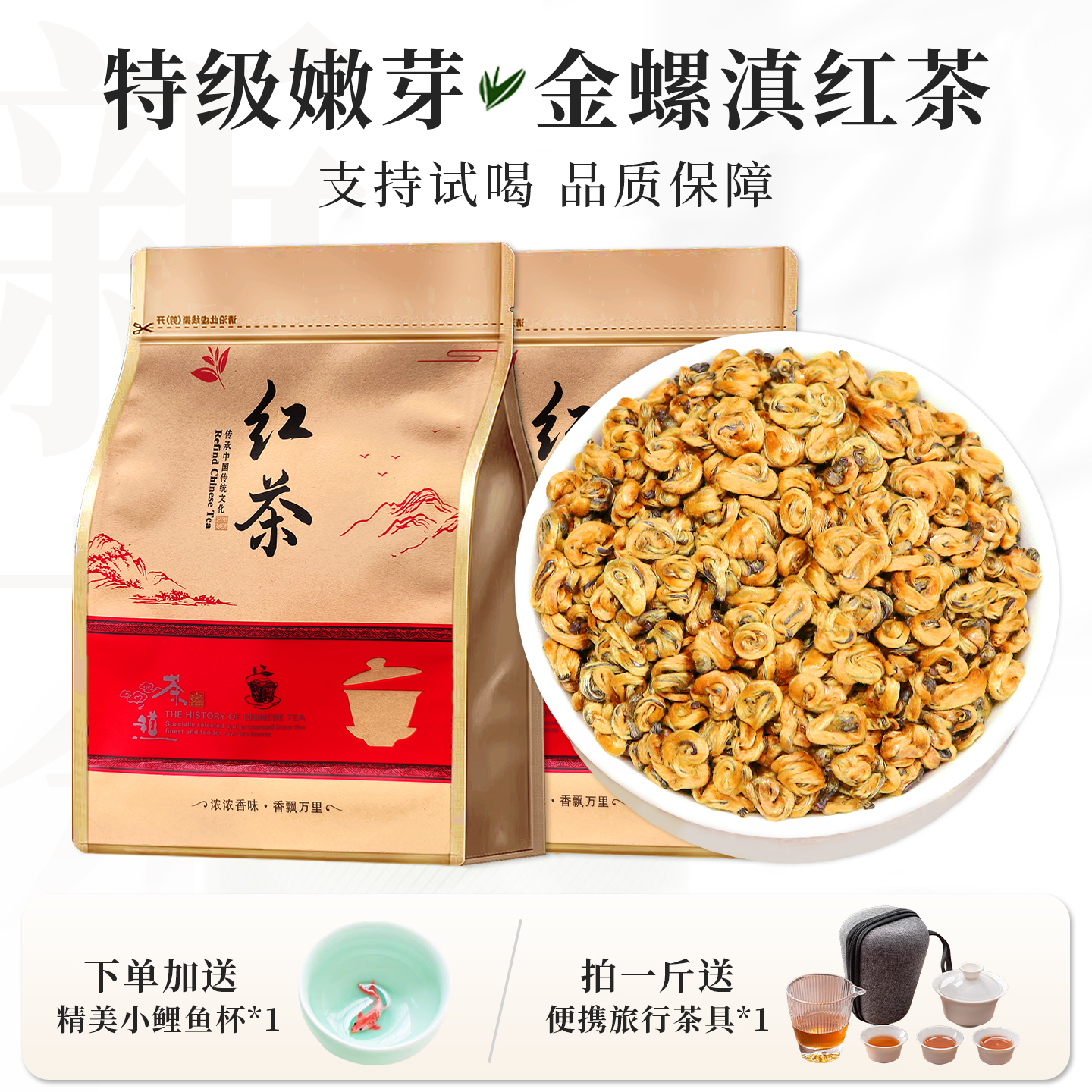 茶叶2025年新茶滇红金螺金芽云南古树红茶蜜香嫩单芽春茶袋装自饮