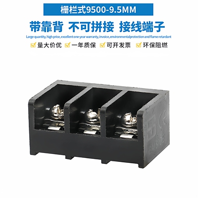 栅栏式HB9500-9.5电源接线端子