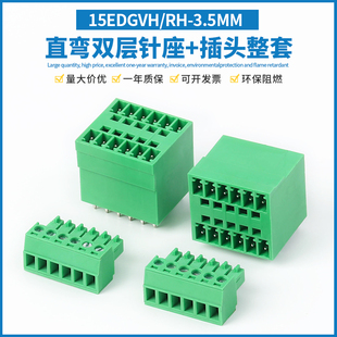 3.5MM双排直弯针座配2EDGK插头 双层插拔式 PCB接线端子15EDGVH