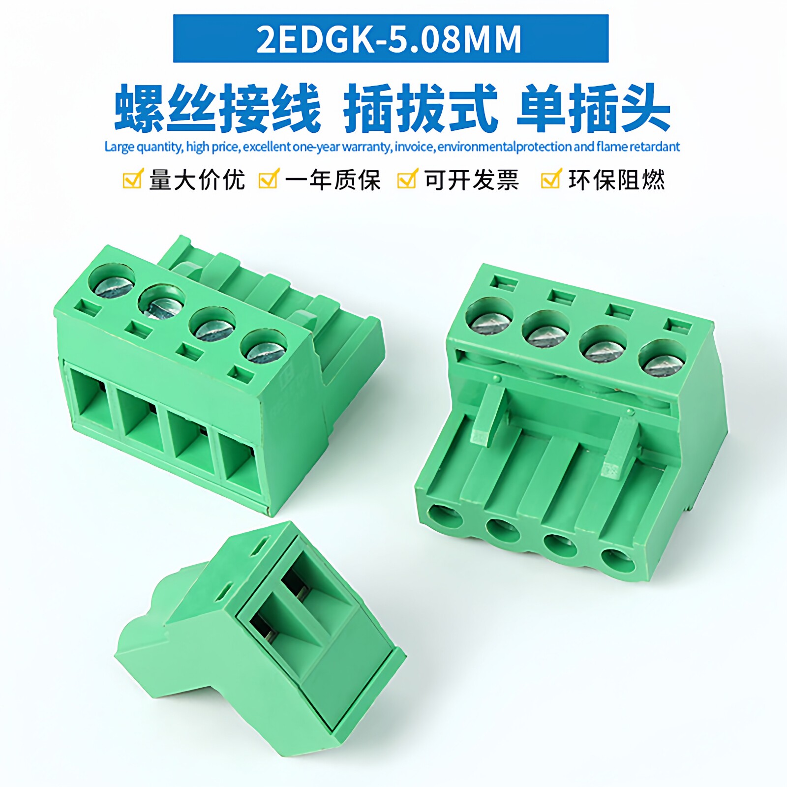 2EDGK-5.08MM螺丝接线插拔式快速接线端子铜环保绿色连接器2P-24P